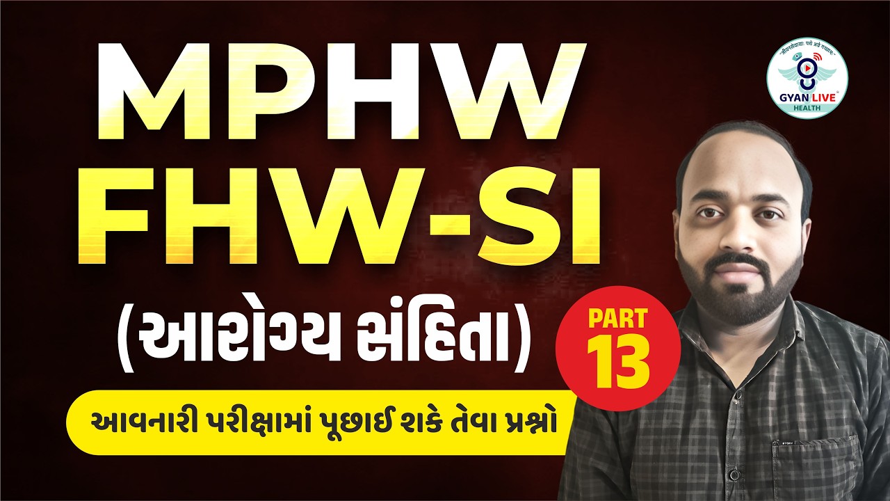 MPHW - FHW - SI (આરોગ્ય સંહિતા) આરોગ્યના અગાઉની પરીક્ષામાં પૂછાયેલા પ્રશ્નો l LIVE@08PM #gyanlive
