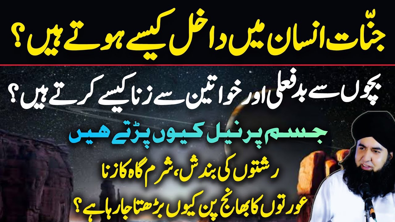 Jinnat Insan Mein Kaise Dakhil Hoty Hain | Jin Ka Auraton Se Zina Karna | Dr Hamed Shaafi | TALAASH