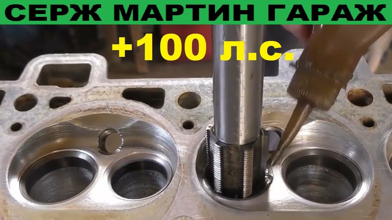 Доработка седел клапанов в головке блока. Как увеличить мощность двигателя