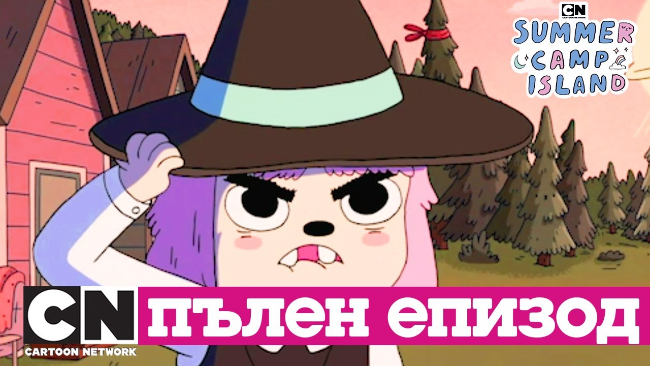 Островът на летния лагер | Неволите на Луната (Сезон 1, Епизод 14) | Cartoon Network