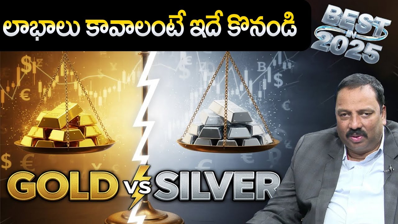 Guru Prasad : Gold vs Silver Rates Analysis | Best Stock To Buy Now 2025 | October Stocks