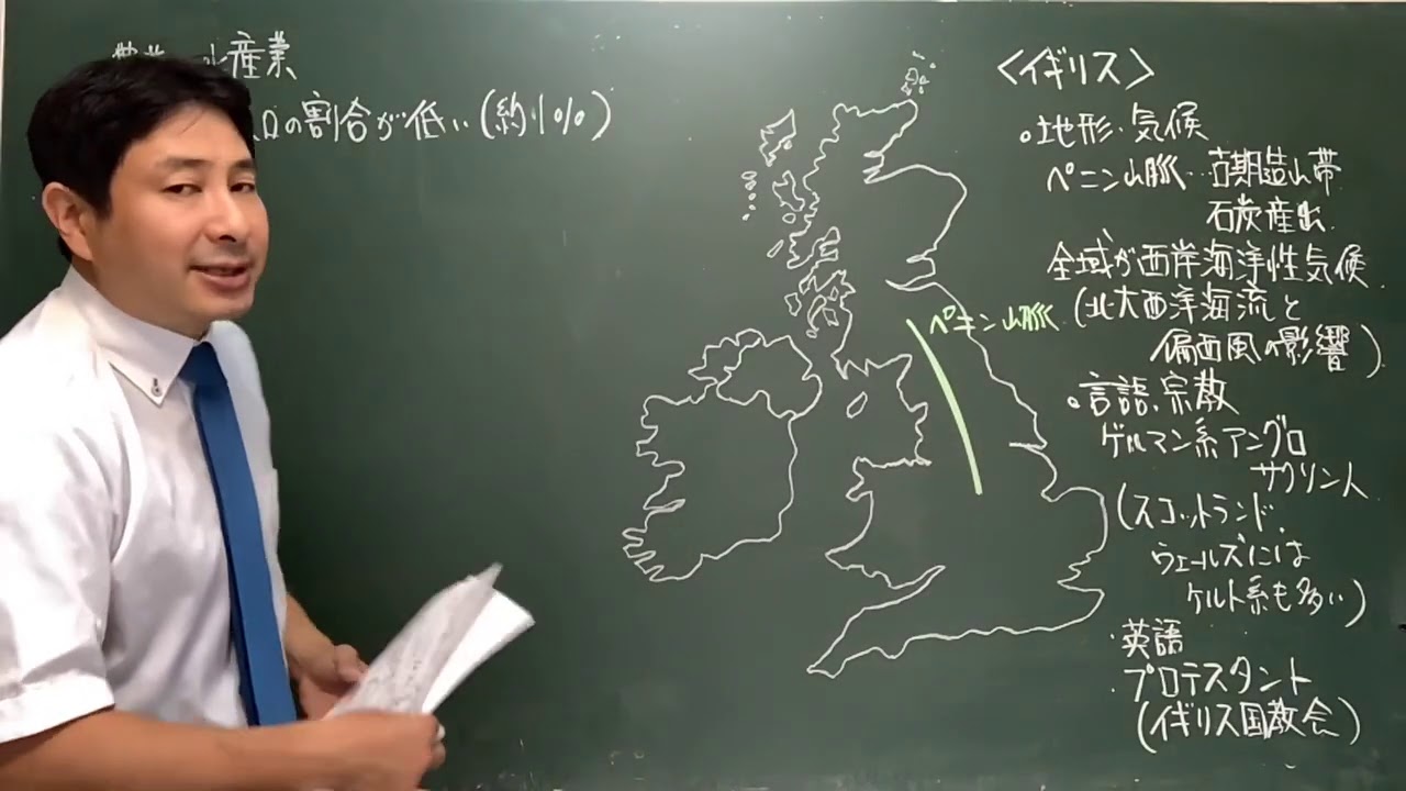 149  イギリス🇬🇧・アイルランド🇮🇪   地理の羅針盤第16話