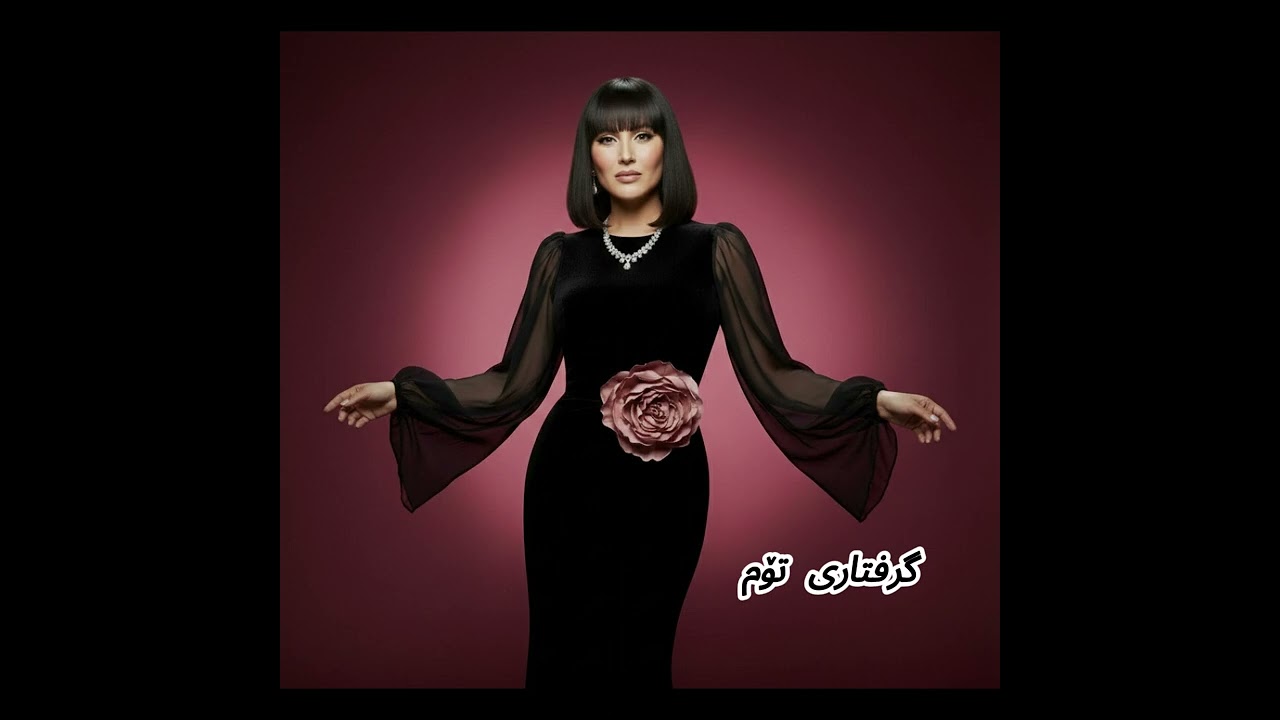 گۆرانی ژیری دەستکردی (گرفتاری تۆم)