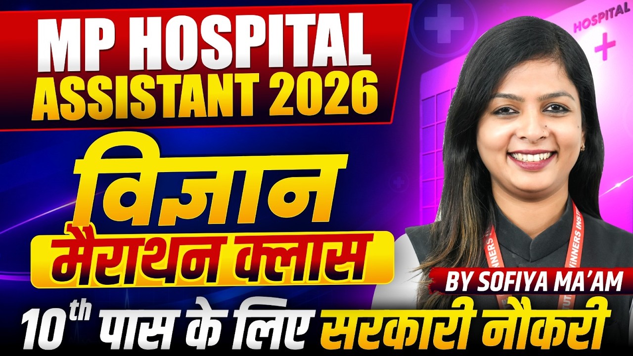 MP अस्पताल सहायक 2026 | MP Hospital Assistant 2026 | Science Marathon Class | By Sofiya Ma'am