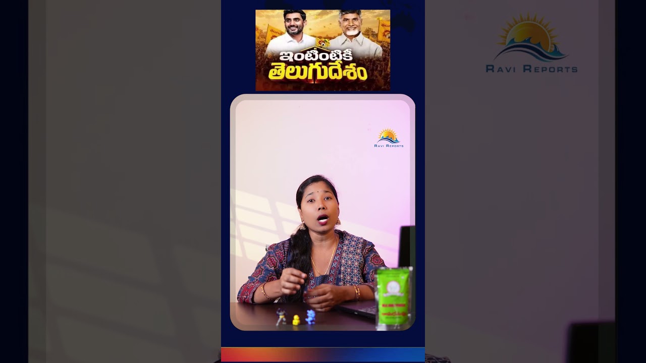 35వ రోజుకు &lsquo;ఇంటింటికీ టీడీపీ&rsquo;.. 94.22 లక్షల ఇళ్ల సందర్శన! || RAVI REPORTS ||