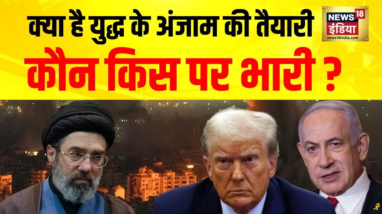 Israel Iran War: क्या Russia-Ukarine की तरह होगा Iran War का अंजाम | Trump | Netanyahu | Khamnei