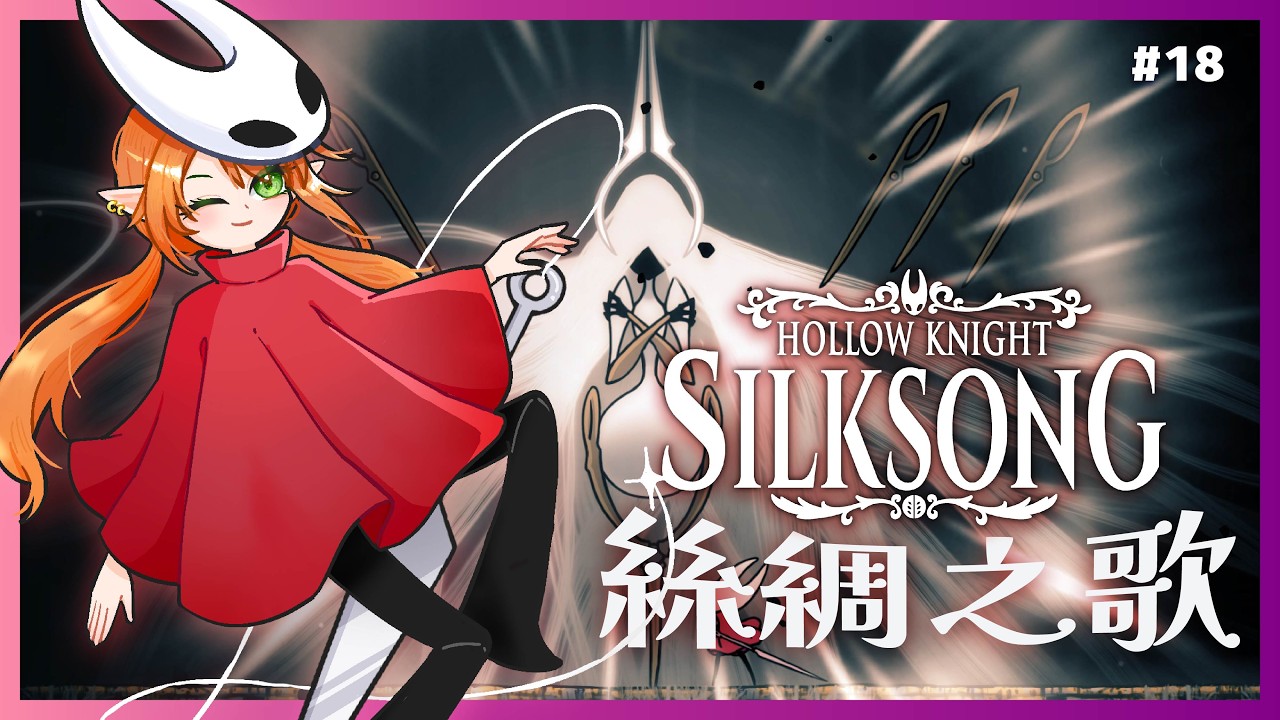 【Silksong 絲綢之歌】究竟以一個鎖血的狀態需要花多久打贏大黃蜂的阿嫲？【空洞騎士】Shuxychan 壽司