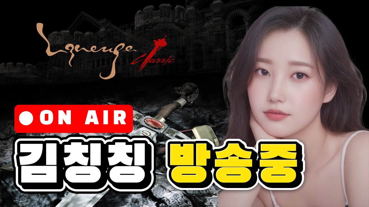 [리니지클래식] 0305♥ 데포로쥬 요정♥ Lv.26 린린이 6크로 4강부/골무/보망 0요사♥ 다계정 해야하나♥ 던전 땡겨땡겨 가고 싶어요♥ (훈수&참견 환영) #리니지클래식