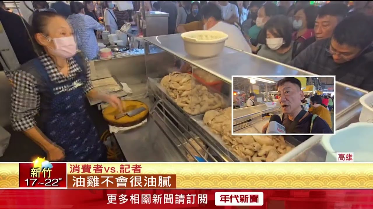 高雄黃昏市場「超高cp值」雞肉　人潮包圍攤位上演搶奪戰
