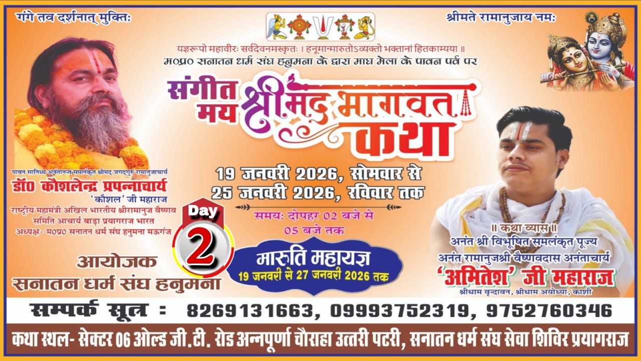 LIVE-🛑(DAY-2 ) Live श्रीमद् भागवत कथा\\अनंताचार्य अमितेश जी महाराज जी\\कथा स्थल- प्रयागराज