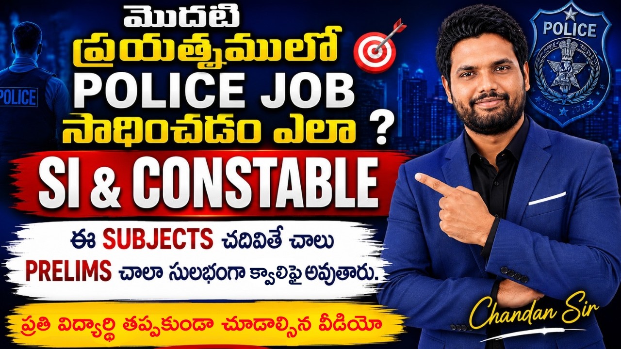 మొదటి ప్రయత్నంలో Police Job ఎలా సాధించాలి? | SI & Constable Study Plan & Preparation Strategy 2026