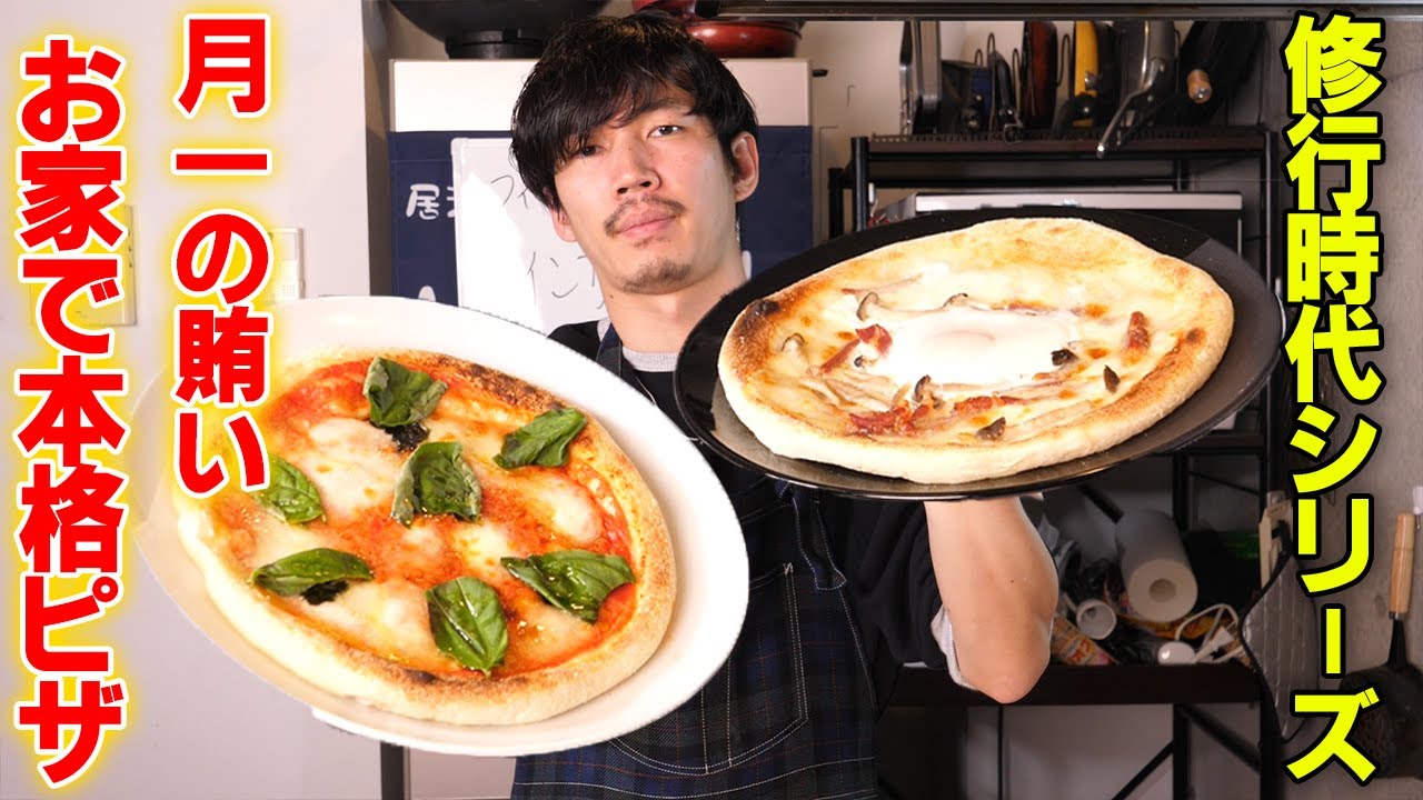 料理時代に作っていた、オーブンでも作れる月一の賄い本格ピザ‼️【47皿目】【ピザ】【賄いシリーズ】
