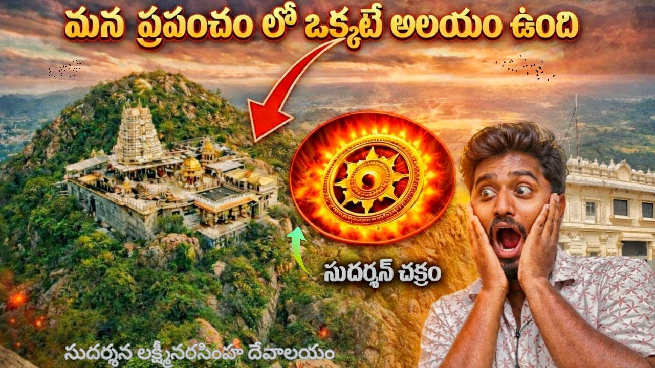 😱 World’s Only Sudarshana Chakra Lakshmi Narasimha Swamy Temple||Mani Telugu Traveller