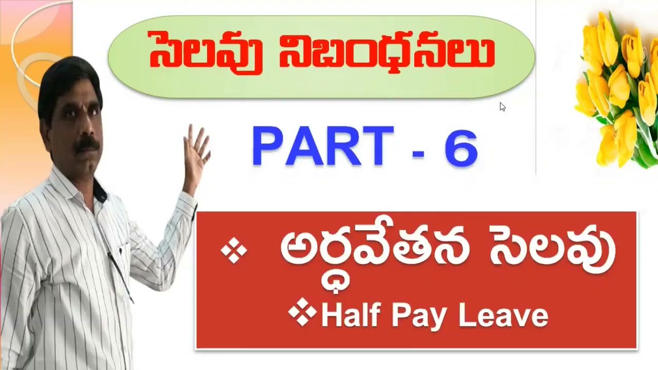 అర్ధ వేతన సెలవు- Part - 6 || Half Pay Leave || Pabbathi Tutorials