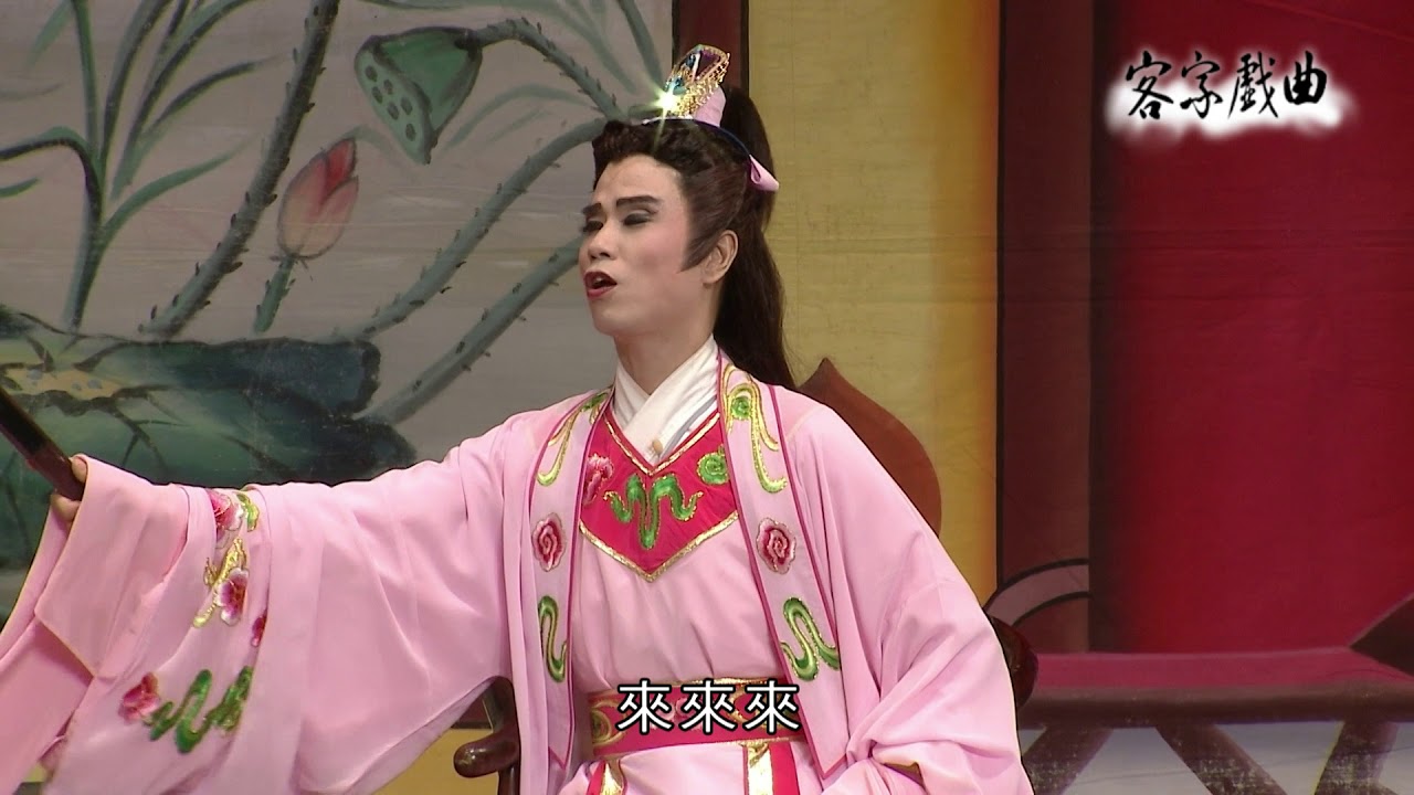 《客家戲曲》何毓廷傳奇：EP01 (景勝客家戲劇團)