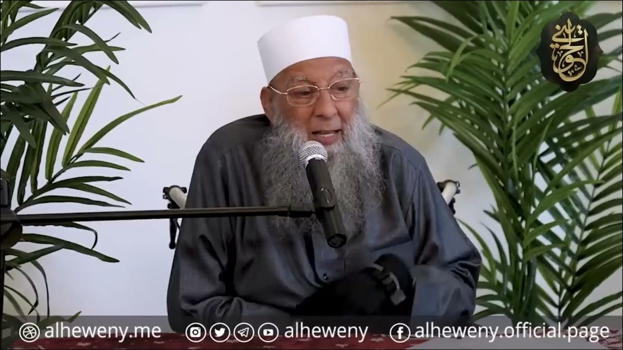 ما أهمية موضوع العموم والخصوص في أصول الفقه؟ | للشيخ الحويني