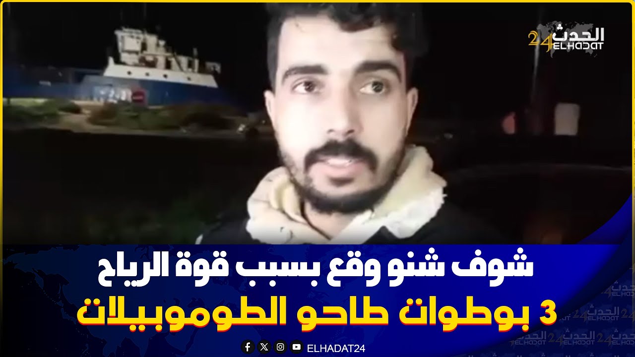 من المحمدية..بسبب قوة الرياح 3 أعمدة ديال الأنترنيت طاحو على جوج طومبيلات وهناك خسائر مادية.