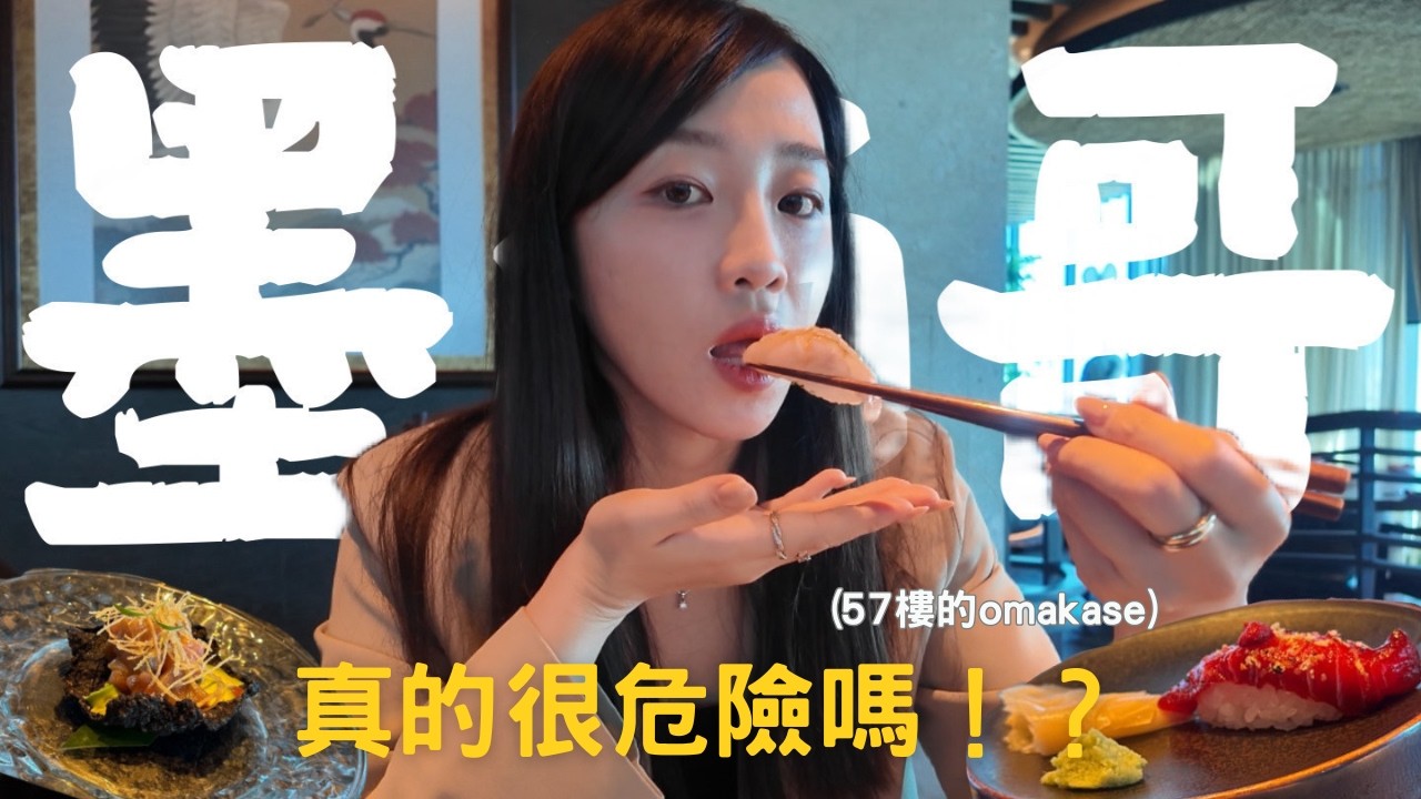 別再被電影騙了！墨西哥人其實超有錢？開箱蒙特雷最高樓omakase 🇲🇽🌵