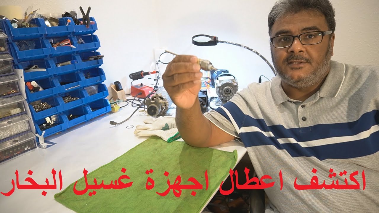 صيانة اجهزة غسيل البخار 1