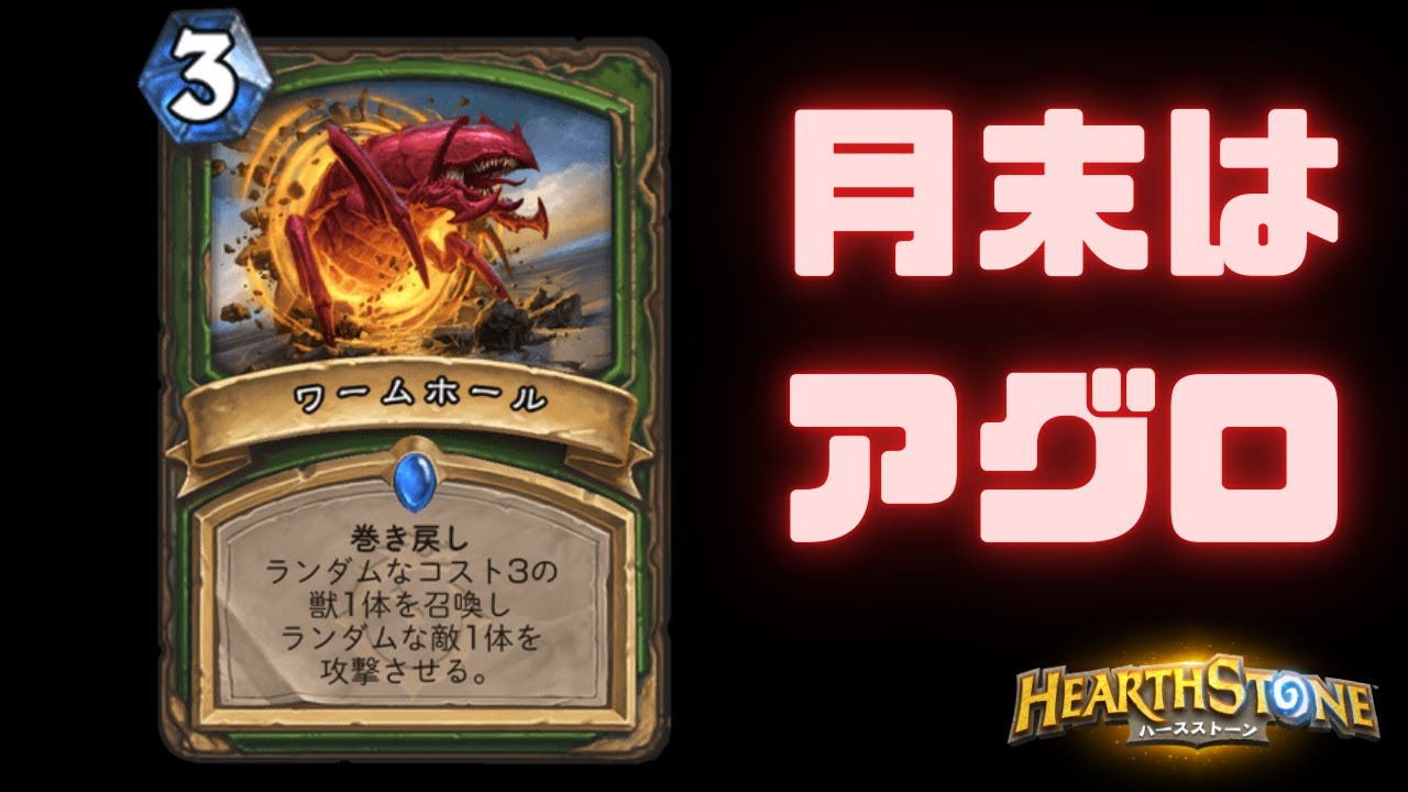 【ハースストーン】アグロといったらフェイスハンター　はやいのが一番【hearthstone】