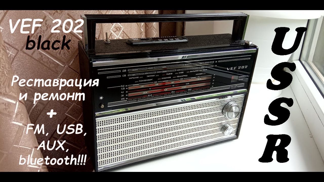 VEF 202 black!! Реставрация, ремонт и добавляем ФМ!!!