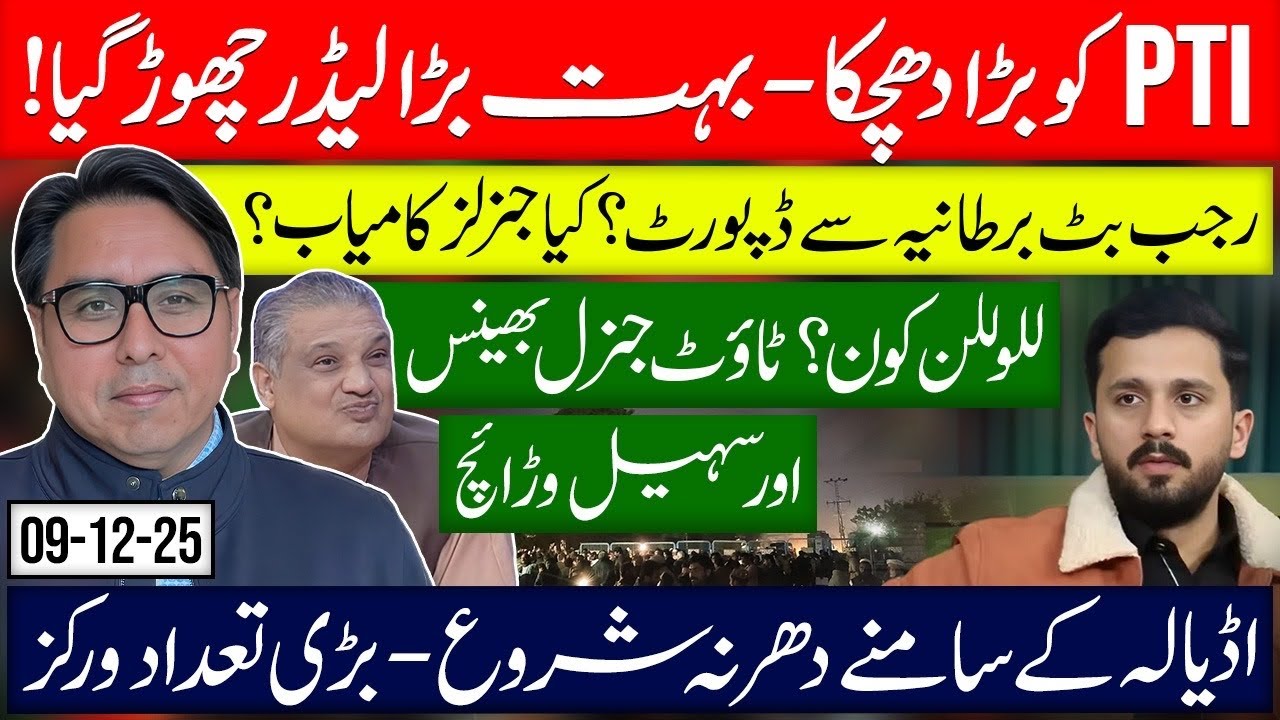 Who Left PTI? Rajab But Deported ? Warriach & Buffalo - Adiala in Camera 
