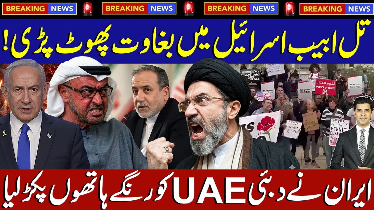 Protests In Tel Aviv | Iran Caught UAE Red Handedly | Kuwait Airport & Aljaber Airbase Sever Hit