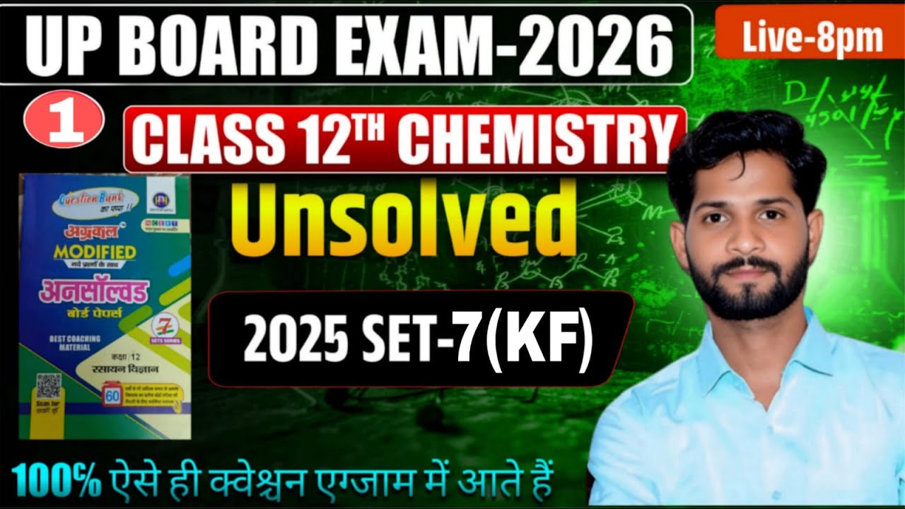 12th Chemistry Unsolved 2025 Set 7 KF UP Board |Class 12 Chemistry Question Paper Hindi| by alok sir