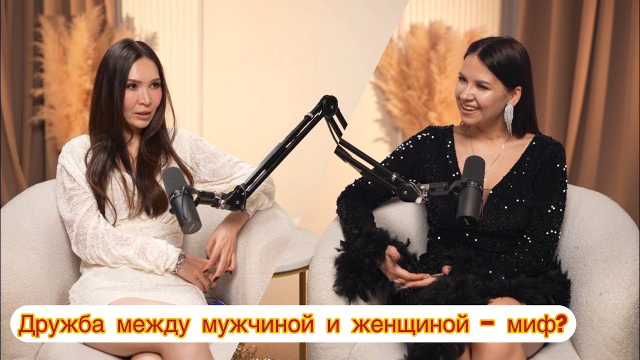 Дружба между мужчиной и женщиной - миф? 