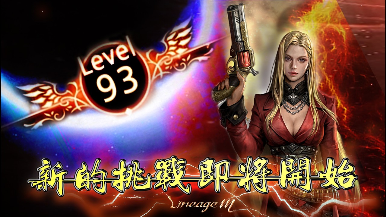 【天堂M】🔴LIVE：新的挑戰 即將開始💪 工程師 LV93🎉 ~賽尼斯守護星 新篇章3.0🔥！｜2026.03.20｜#LineageM​ #리니지M​ #天堂M #八週年#新篇章3.0#聖劍覺醒