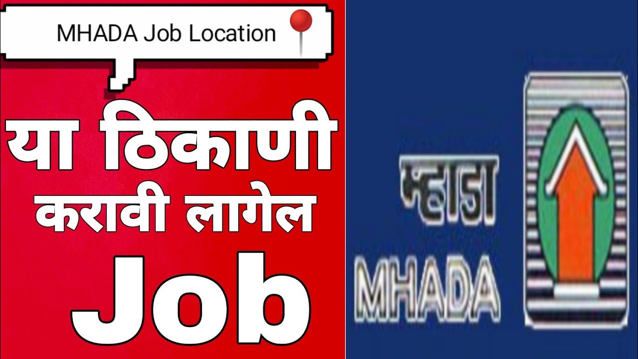या ठिकाणी Job करावी लागेल MHADA मध्ये  | Job location of MHADA | Board office MHADA  #MHADA