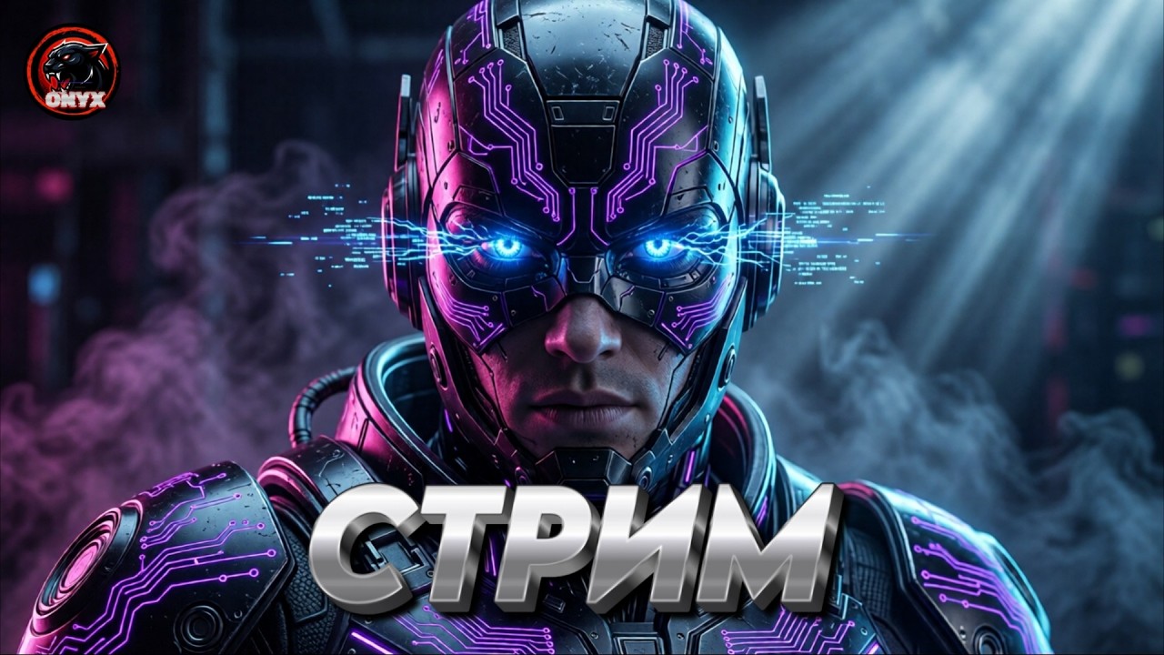 ONYX BLITZ СТРИМ / LESTA vs WARGAMING / ВЗВОД С ПОДПИСЧИКАМИ