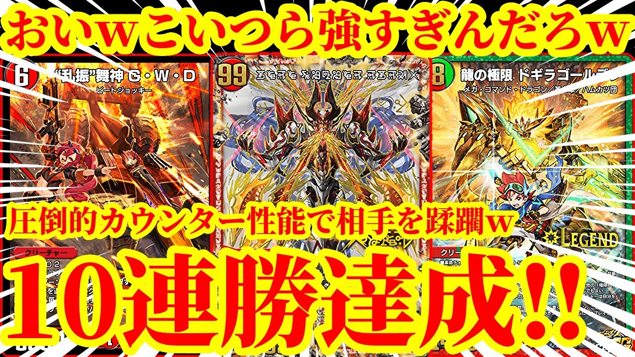 【デュエプレ】最速3ターンで革命チェンジしながら圧倒的カウンター性能でどんな絶望の状況からでも大逆転する10連勝を達成したデッキが最強すぎたｗｗｗｗ【デュエルマスターズプレイス】