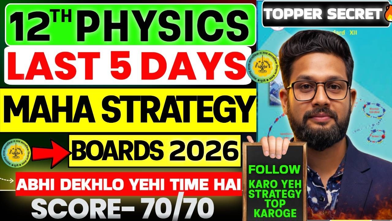 12TH PHYSICS LAST 5 DAYS MAHA SECRET STRATEGY 🔥| SCORE 70/70 IN 12TH PHYSICS BOARD 2026 |JR COLLEGE 
