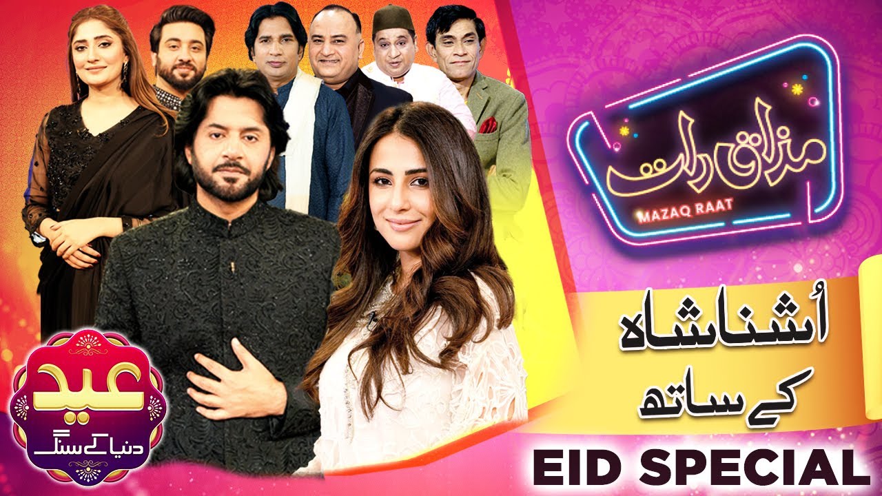 Ushna Shah | Imran Ashraf | Mazaq Raat Season 2 EID Special | Ep 253 | Sakhawat Naz | Honey Albela