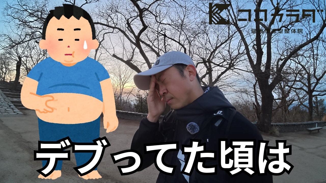 【実話】運動嫌いの整体師が22kg激痩せ!?きっかけは、ある「超人」との出会いでした