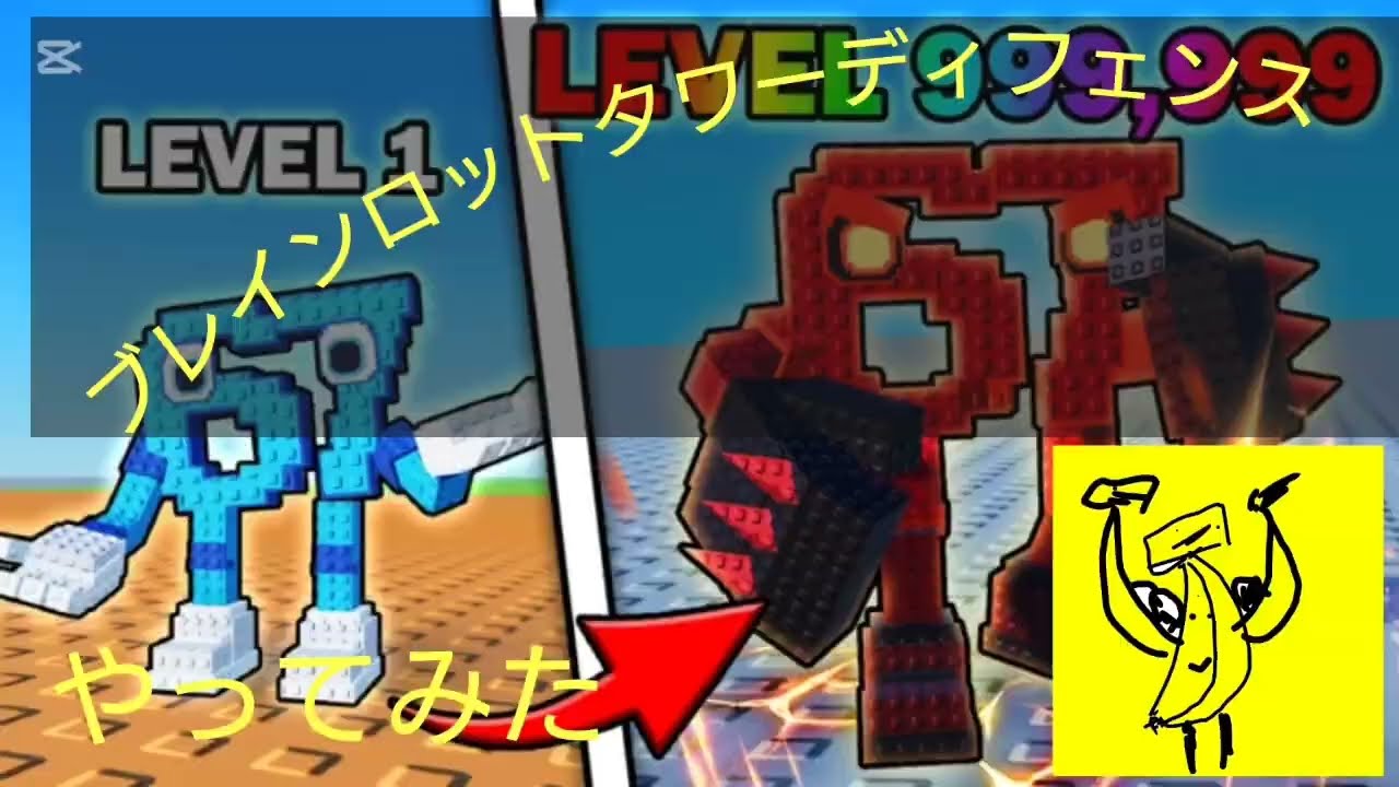 ブレインロットタワーディフェンスリベンジ！