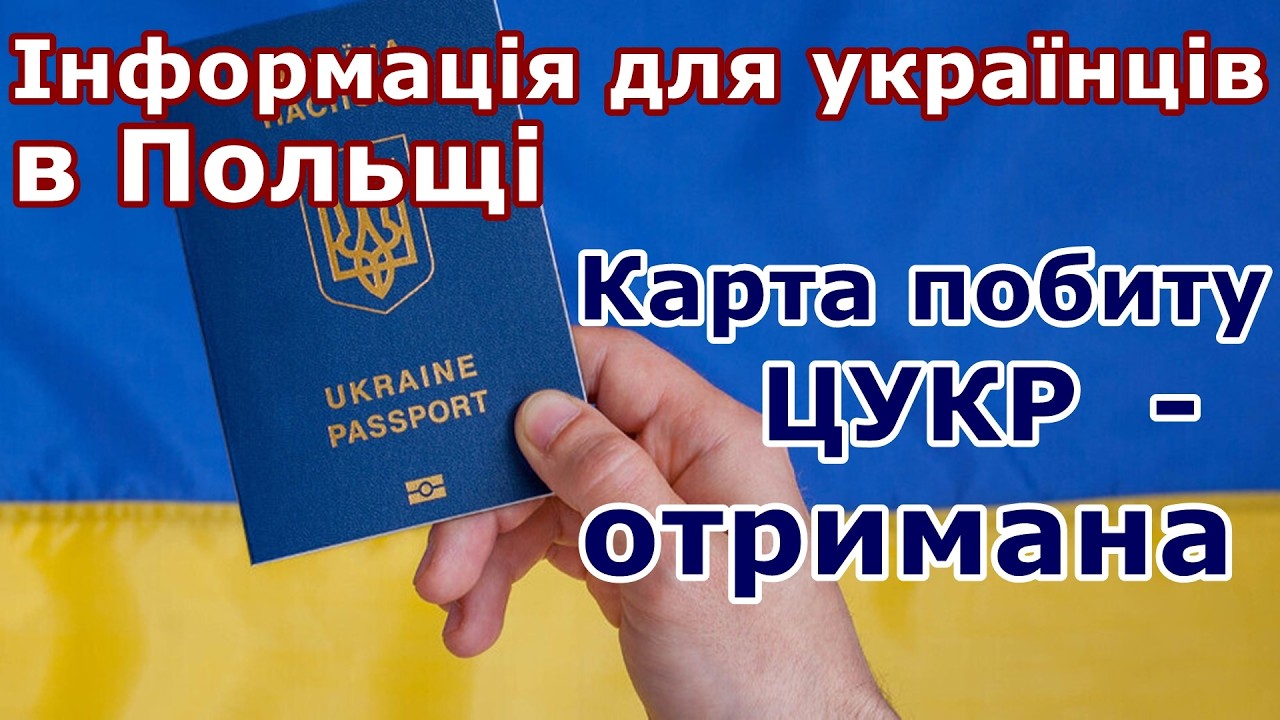 Карта ЦУКР отримана/Karta CUKR otrzymana