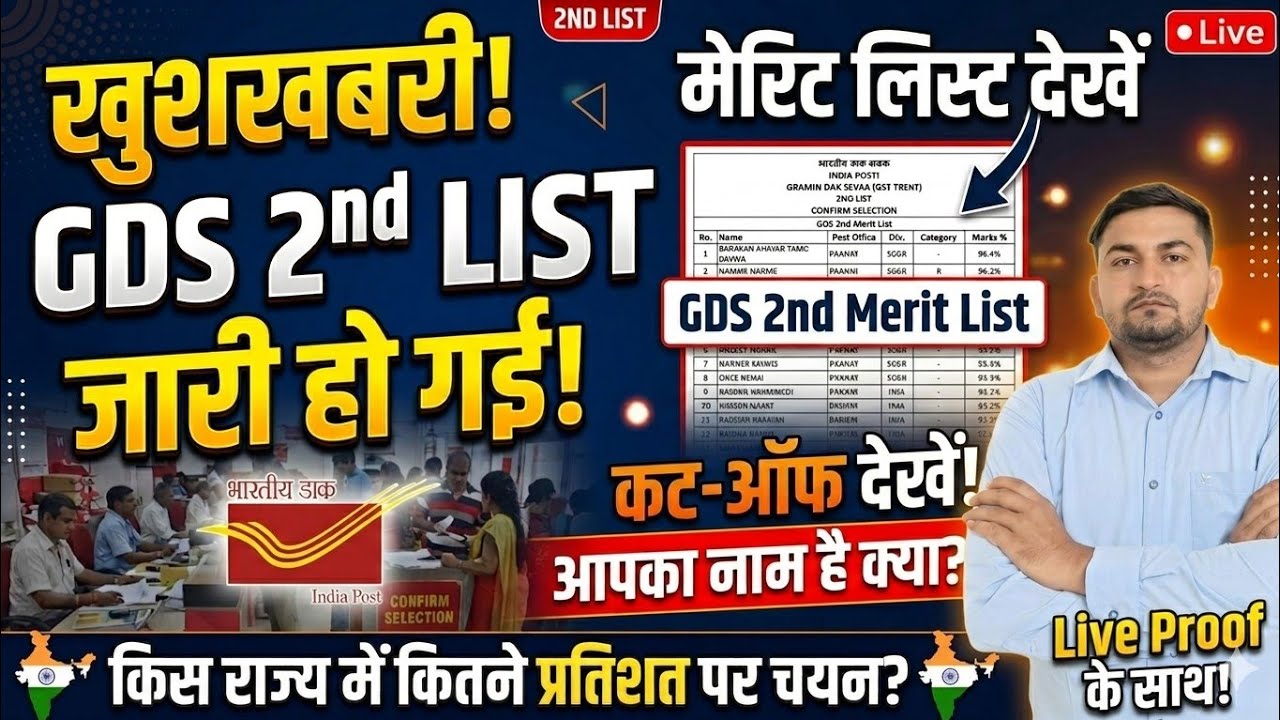Gds 2nd list 2026| GDS 2nd List Cut off 2026 | Gds 2nd list date 2026 | gds 2nd list 2026 Pdf 