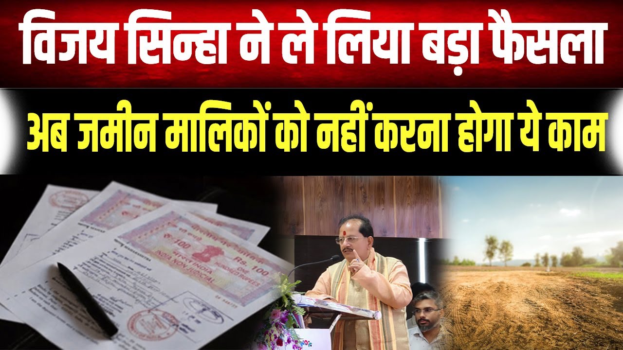 जमीन रजिस्ट्री कराने वाले ध्यान दे,अब ऐसे होगी बुकिंग