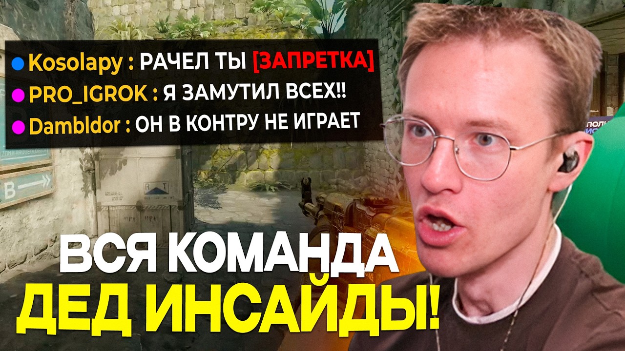 РАЧЕЛ ПОПАЛСЯ С САМЫМИ ТОКСИЧНЫМИ ДЕД ИНСАЙДАМИ В ИГРЕ! - Самая странная игра...