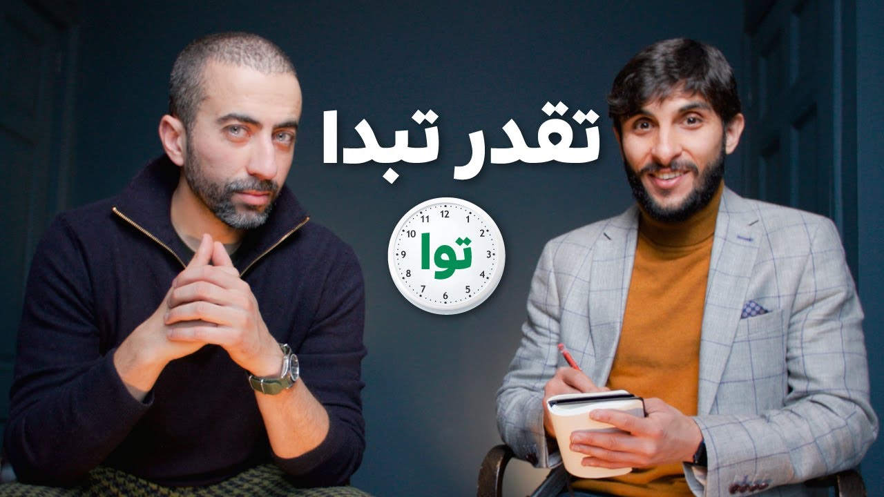 ساعة عمل افضل من 1000 تفكير - داميري بودكاست 119