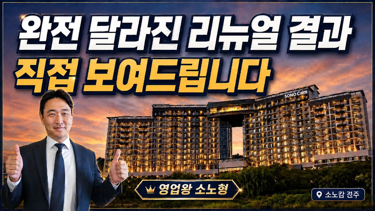 소노캄 경주 리뉴얼 디럭스 스위트 A·B 객실 비교 투어 | 소노러스 회원들이 실제로 이용하는 객실 공개