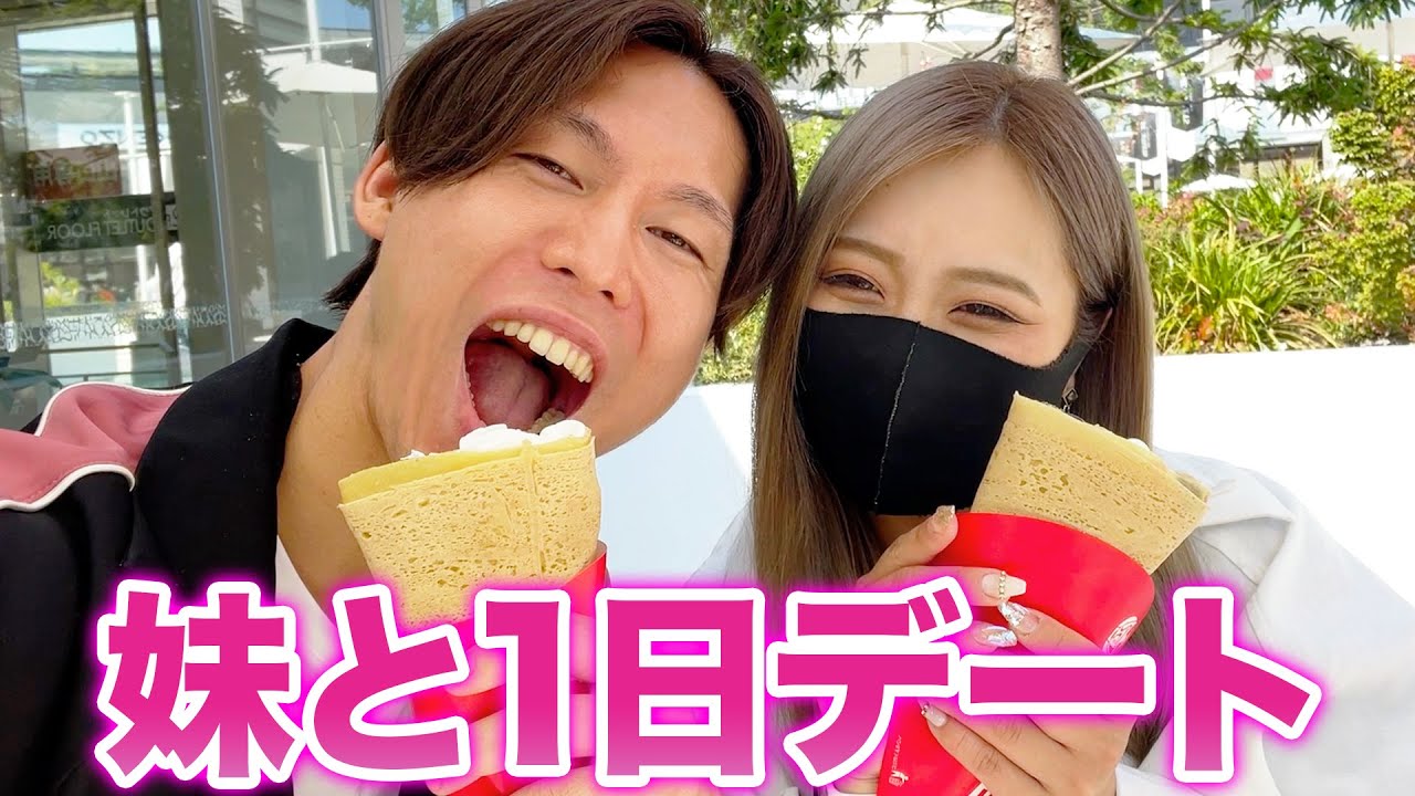 シングルマザーの妹と1日デートしたら楽しすぎて腹筋崩壊ww【顔出し】