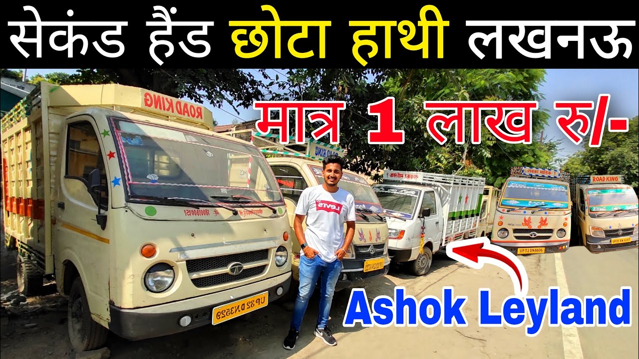 Second hand | Commercial vehicle in Lucknow | Tata Ace | Ashok Dost | Pickup For Sale | Roaming Bird