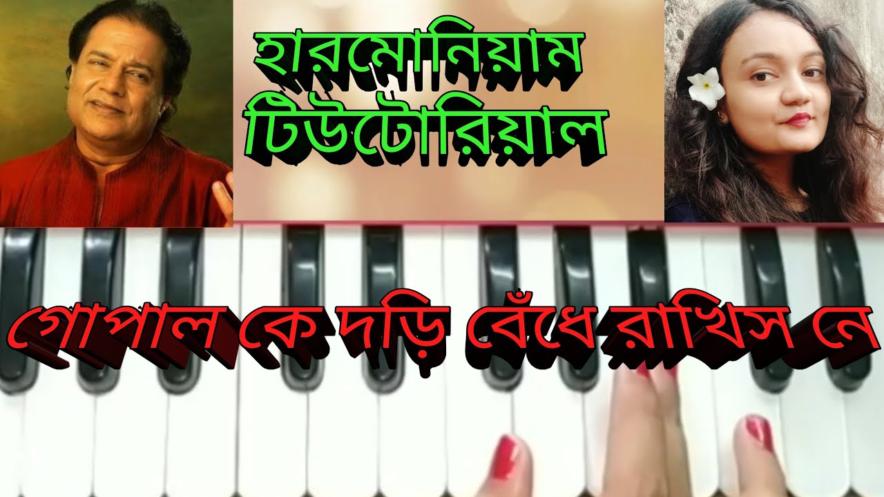 Gopal ke dori bendhe rakhisne//harmonium tutorial //anup jalota