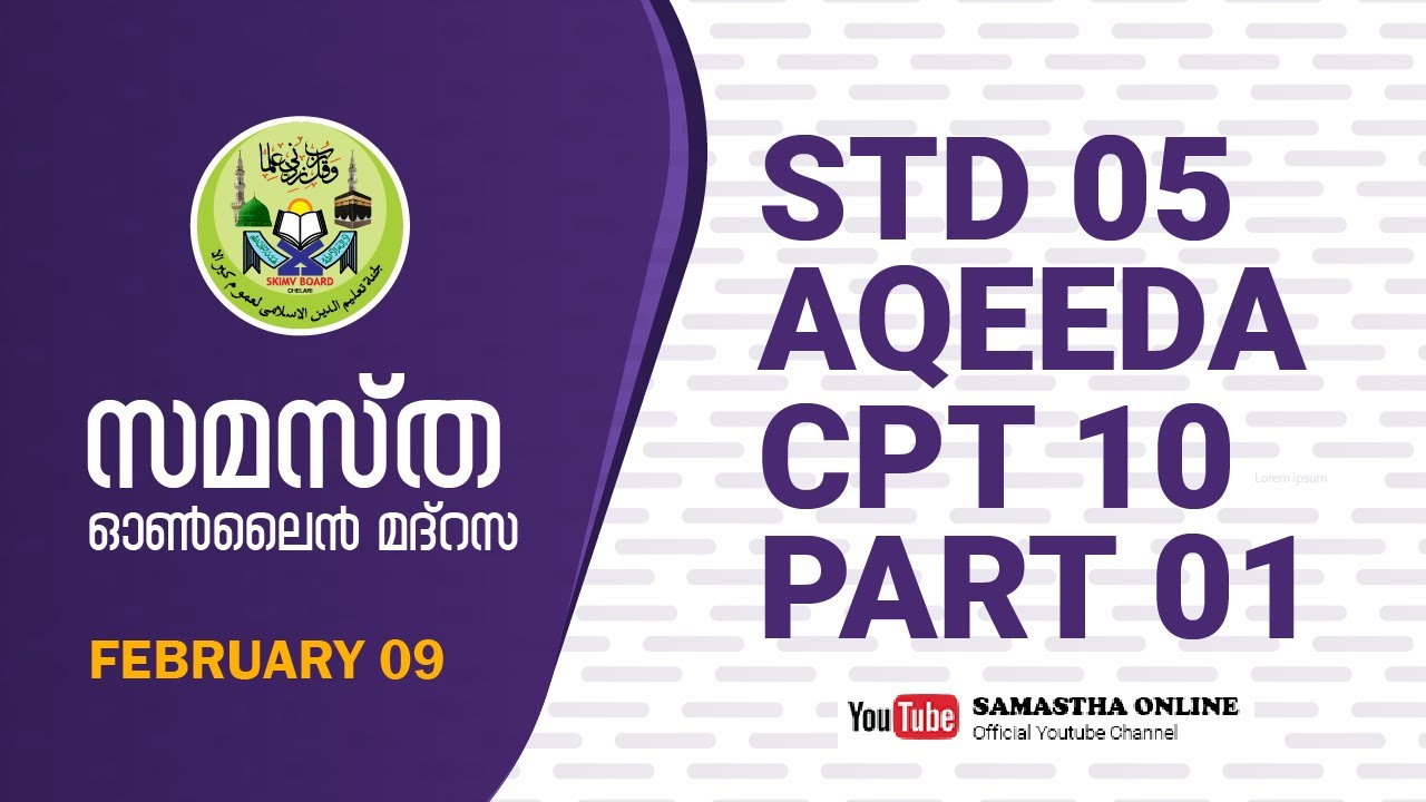 CLASS 5 AQEEDA CHAPTER 10 PART 1 FEB 09