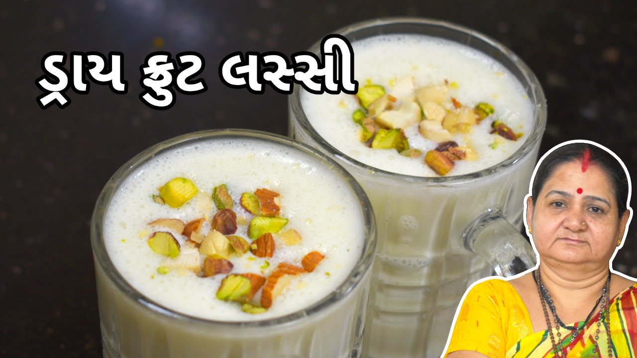 ડ્રાય ફ્રૂટ લસ્સી Dry Fruit Lassi Aru'z Kitchen Gujarati Sweet Recipe - Sharbat - Summer Cool Drink