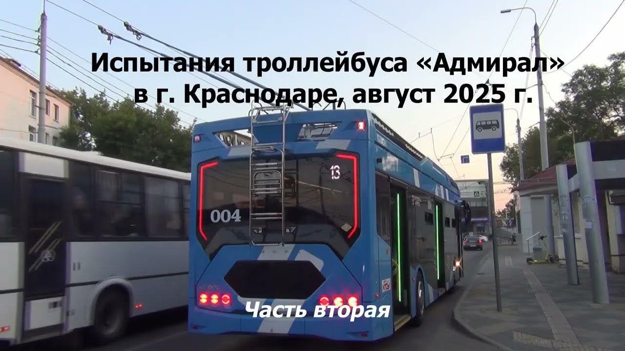 Троллейбус 