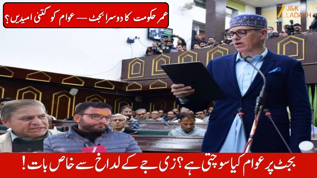 Omar Abdullah Govt Presents Second Budget Today | What Expectations Do People Have? | Samba